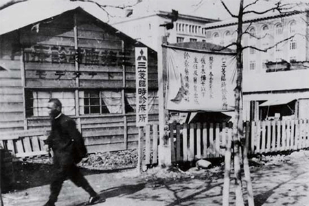 三菱臨時診療所