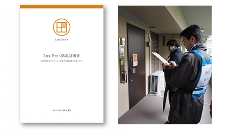 防災計画書
