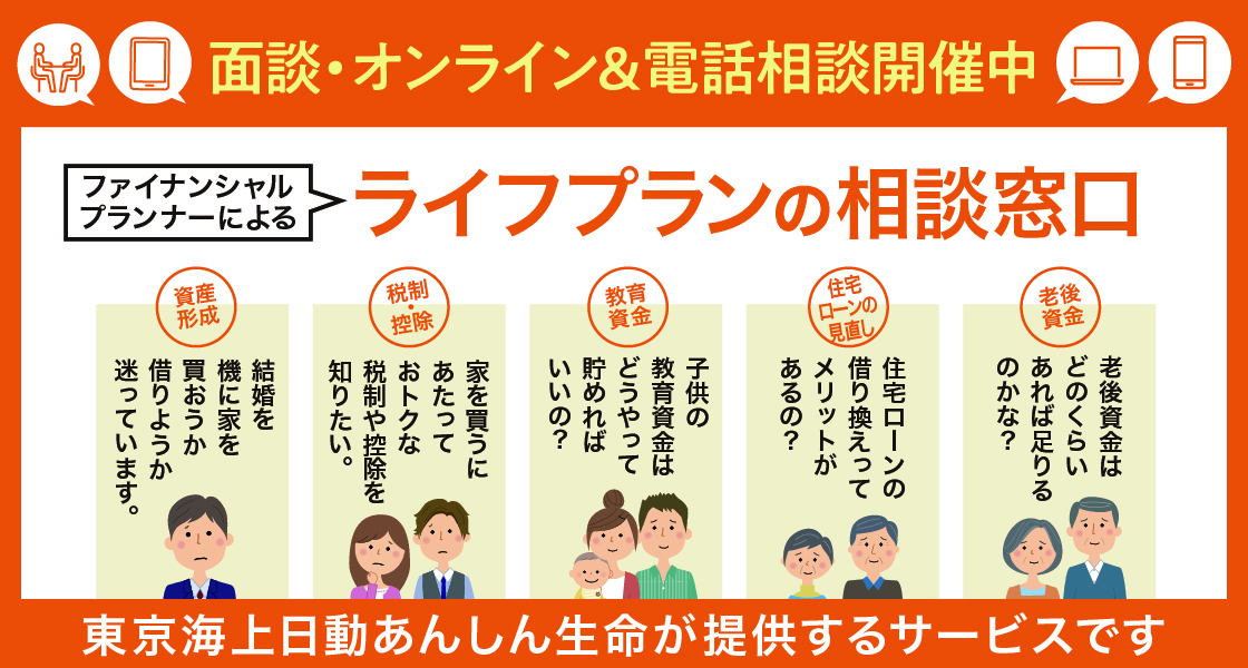 FP相談