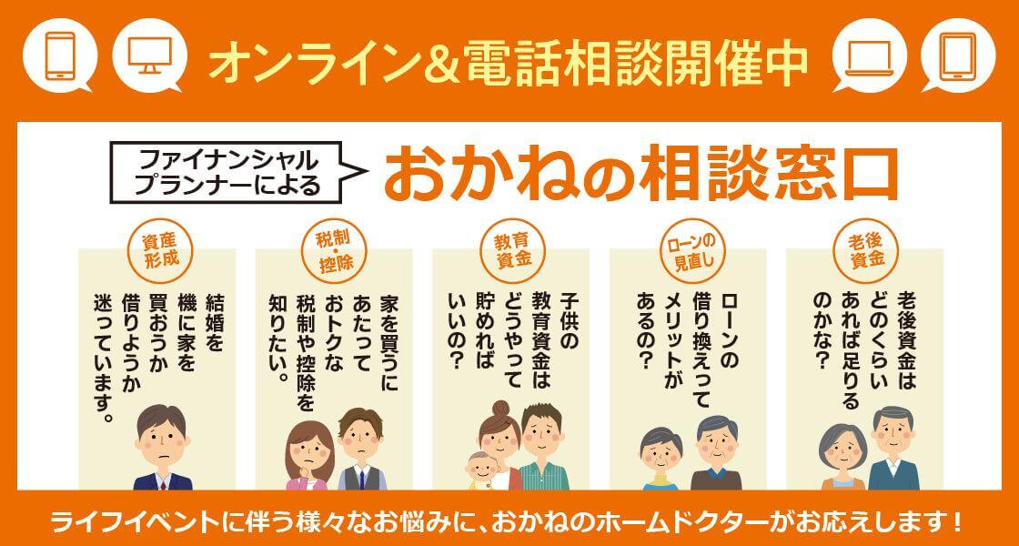 お金の相談窓口