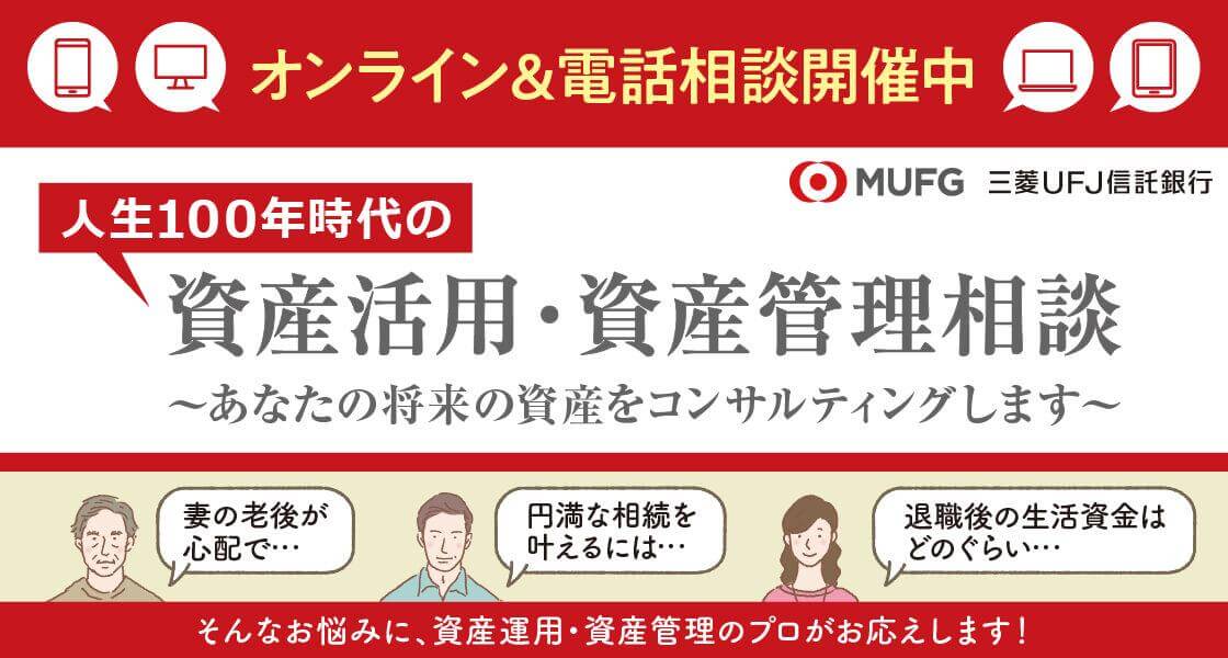 資産活用・資産管理相談