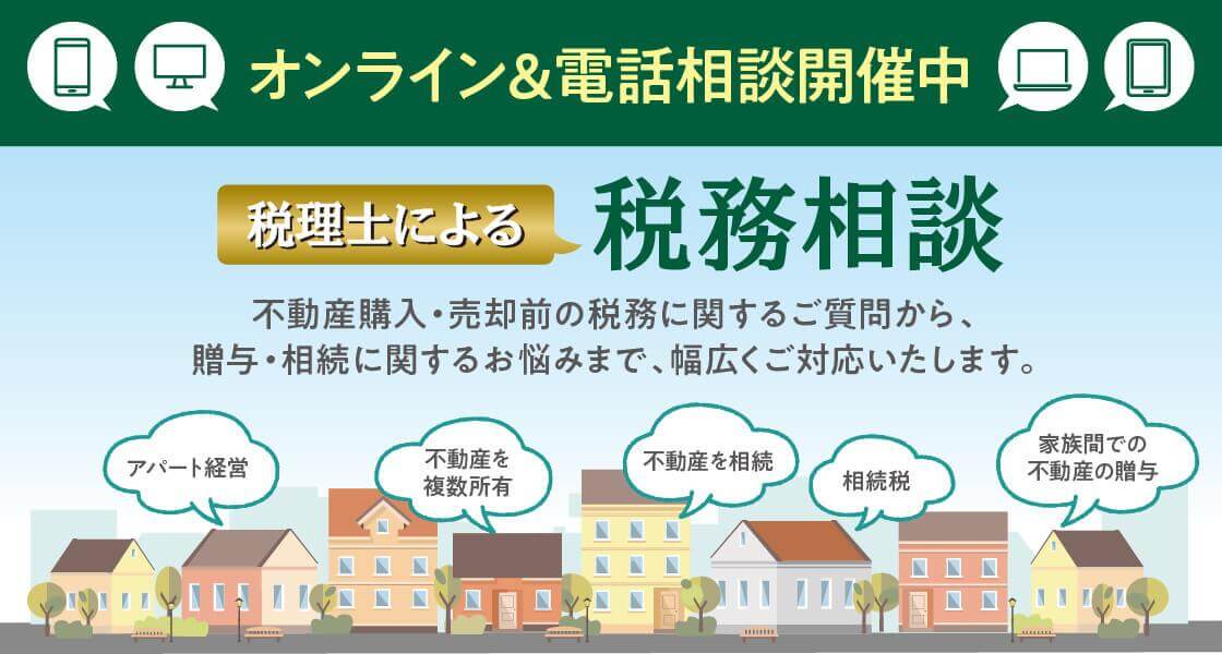 税務相談