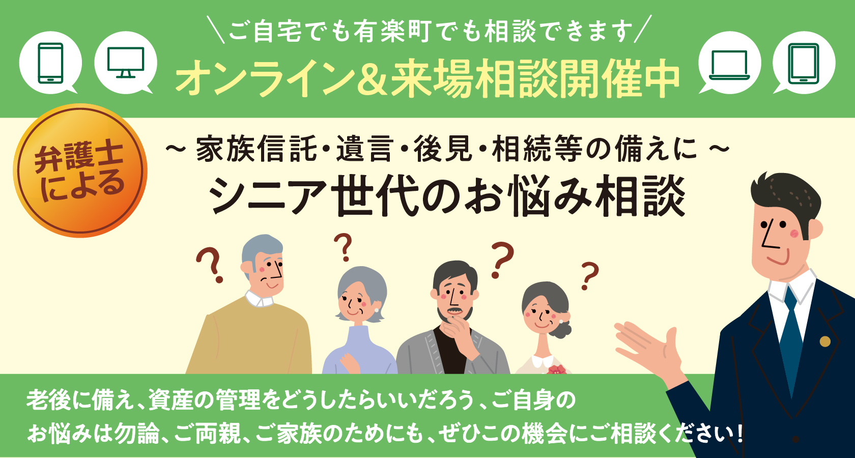 家族信託