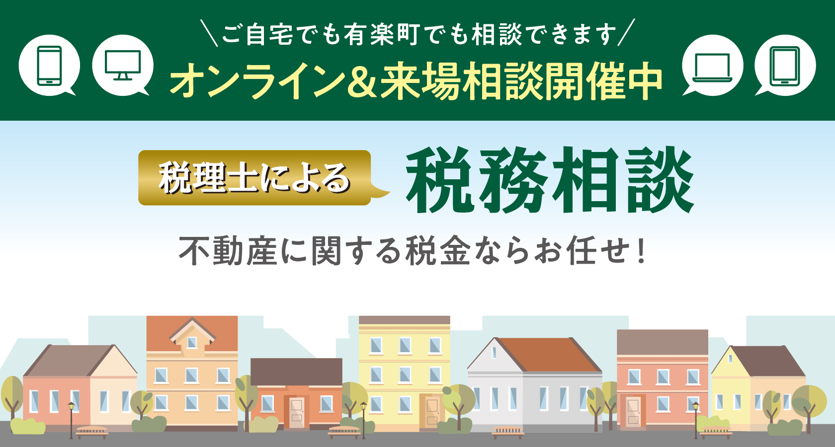税務