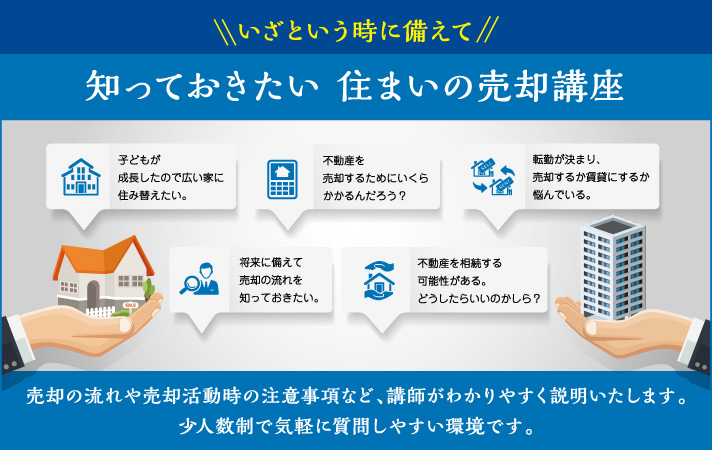 今は本当に売り時?」住まいの売却・活用講座 | 三菱地所のレジデンス