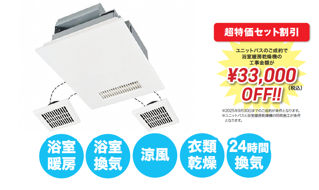 04.電気式浴暖.png