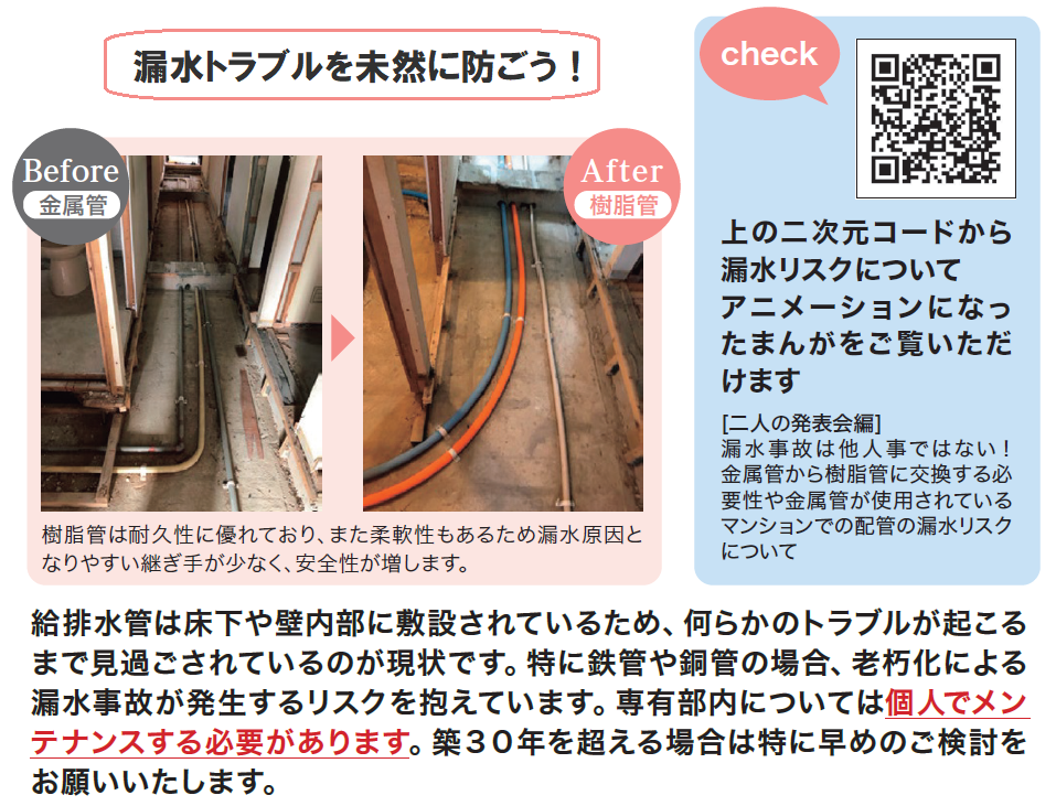 28.配管更新.png