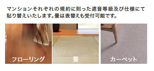 30.床の張り替え.png