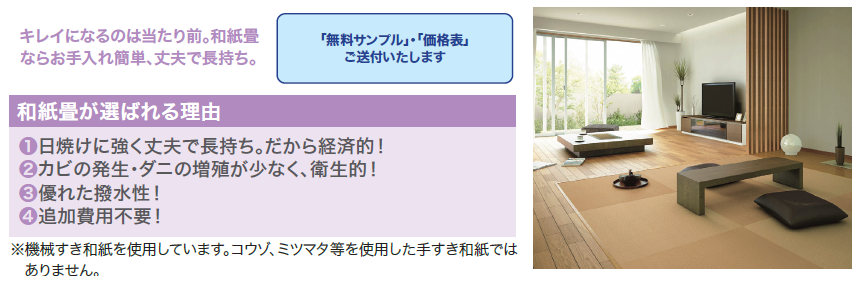 31.和紙畳.png