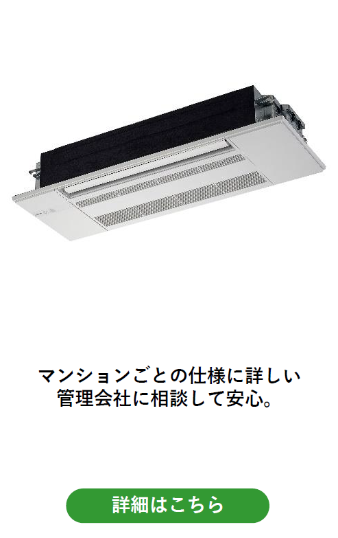 天カセエアコン.png