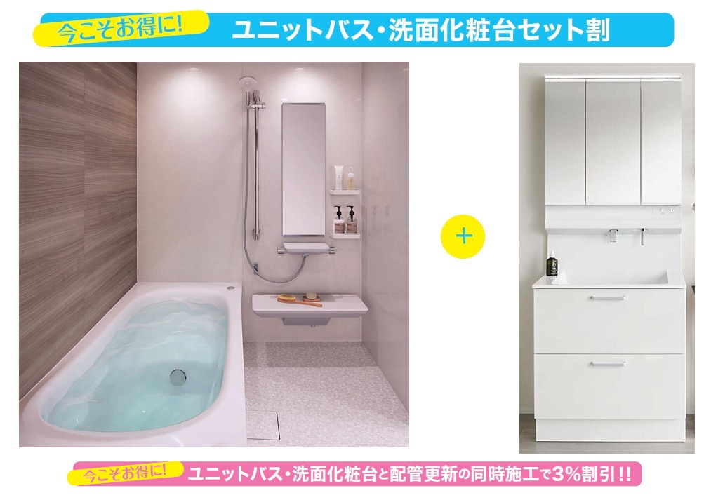 07.UB・洗面セット.jpg