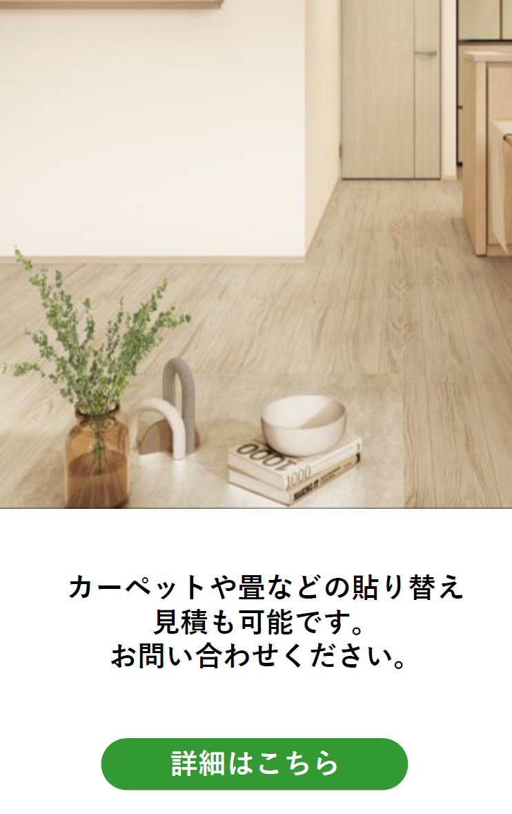フローリング張替え.png