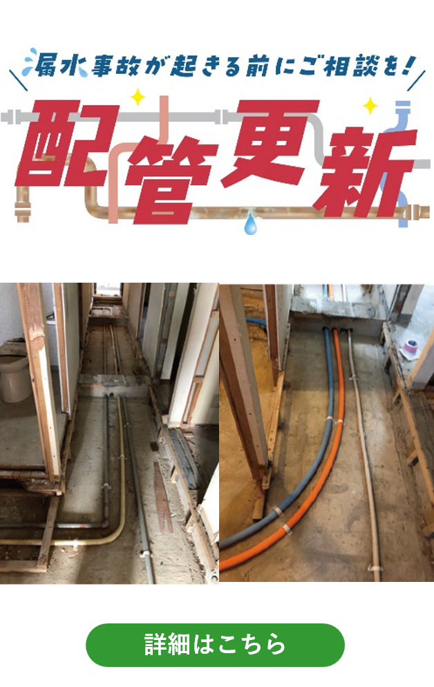 配管更新②.png