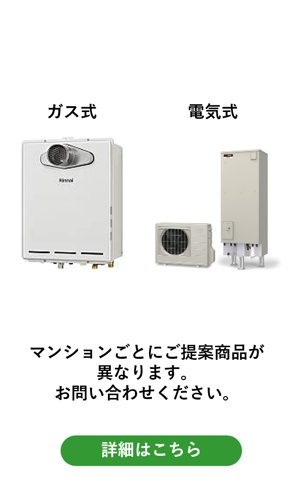 給湯設備.png