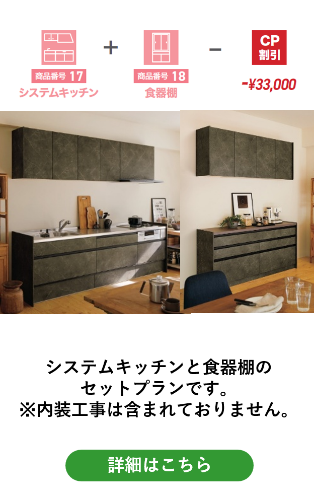 クリナップセット.png
