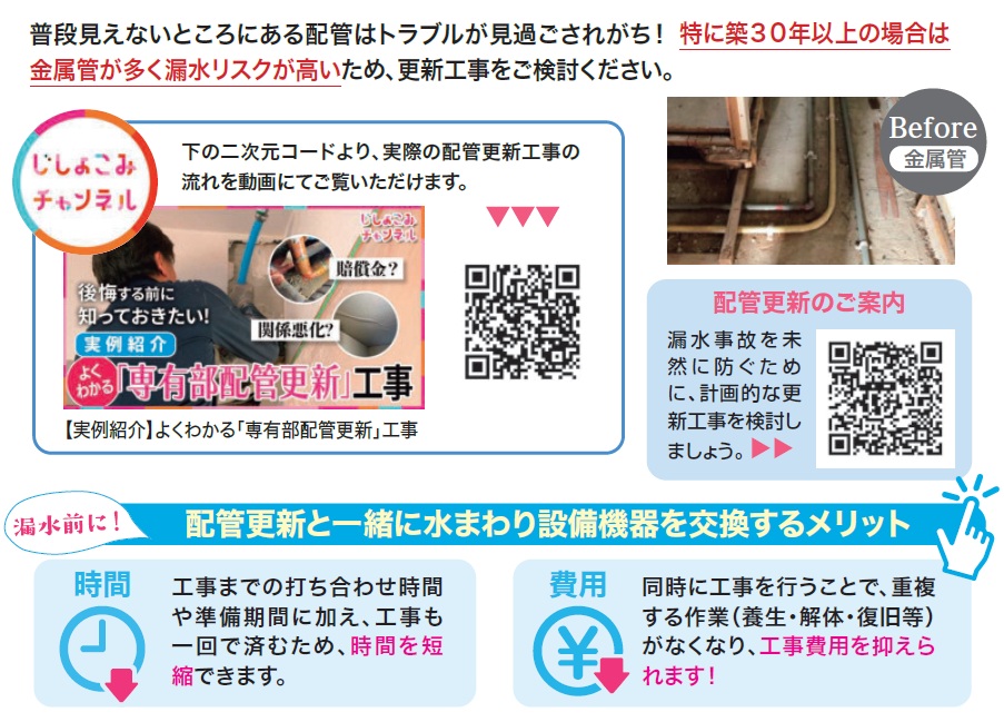 10.配管更新.jpg